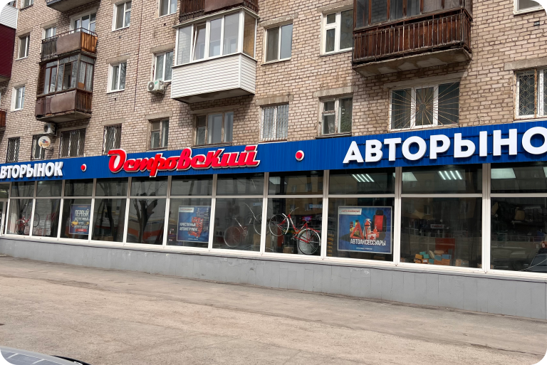 Автомое