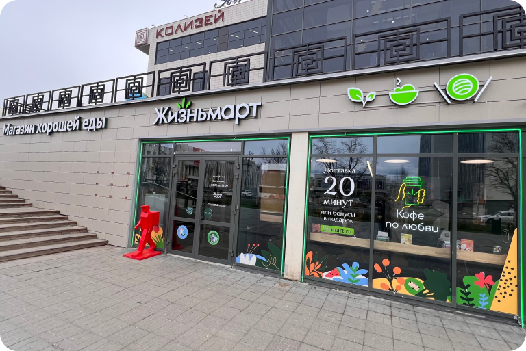 ЖизньМарт